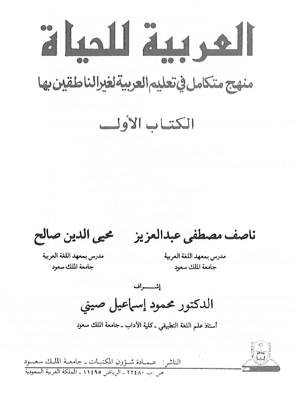 الكتاب الأول من سلسلة العربية للحياة